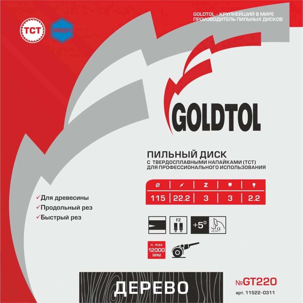 goldtol_пильный диск_упаковка.jpg